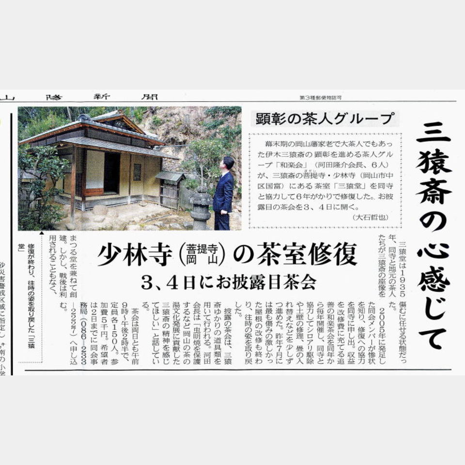 山陽新聞　朝刊 25面 第1全県の画像