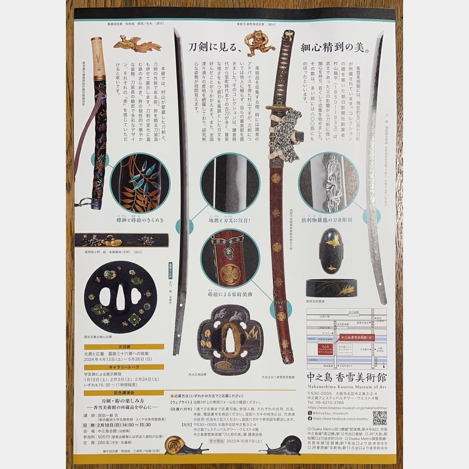 企画展 館蔵 刀剣コレクション 『刀と拵の美』の投稿画像02
