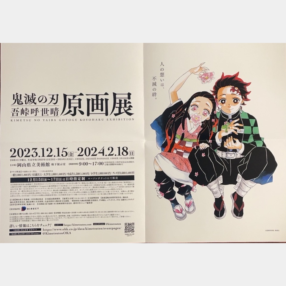 【鬼滅の刃】 吾峠呼世晴 原画展の投稿画像01