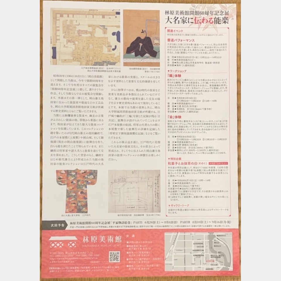 大名家に伝わる能楽の投稿画像02