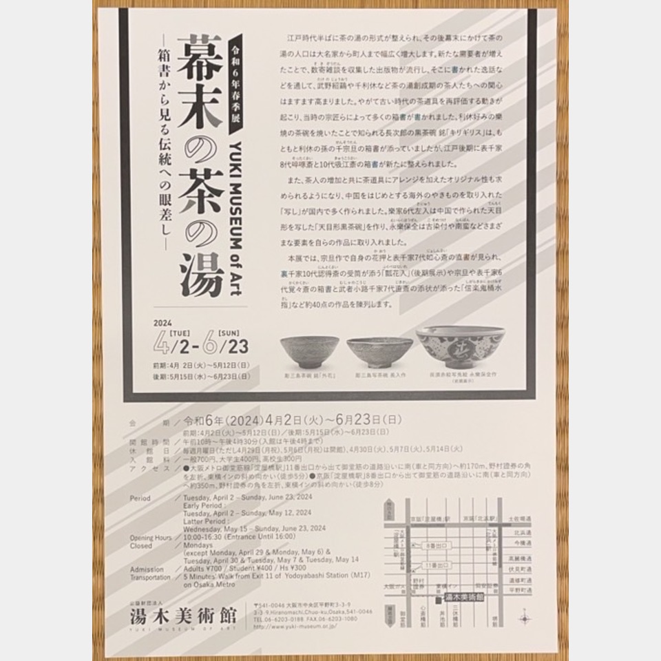 幕末の茶の湯の投稿画像02