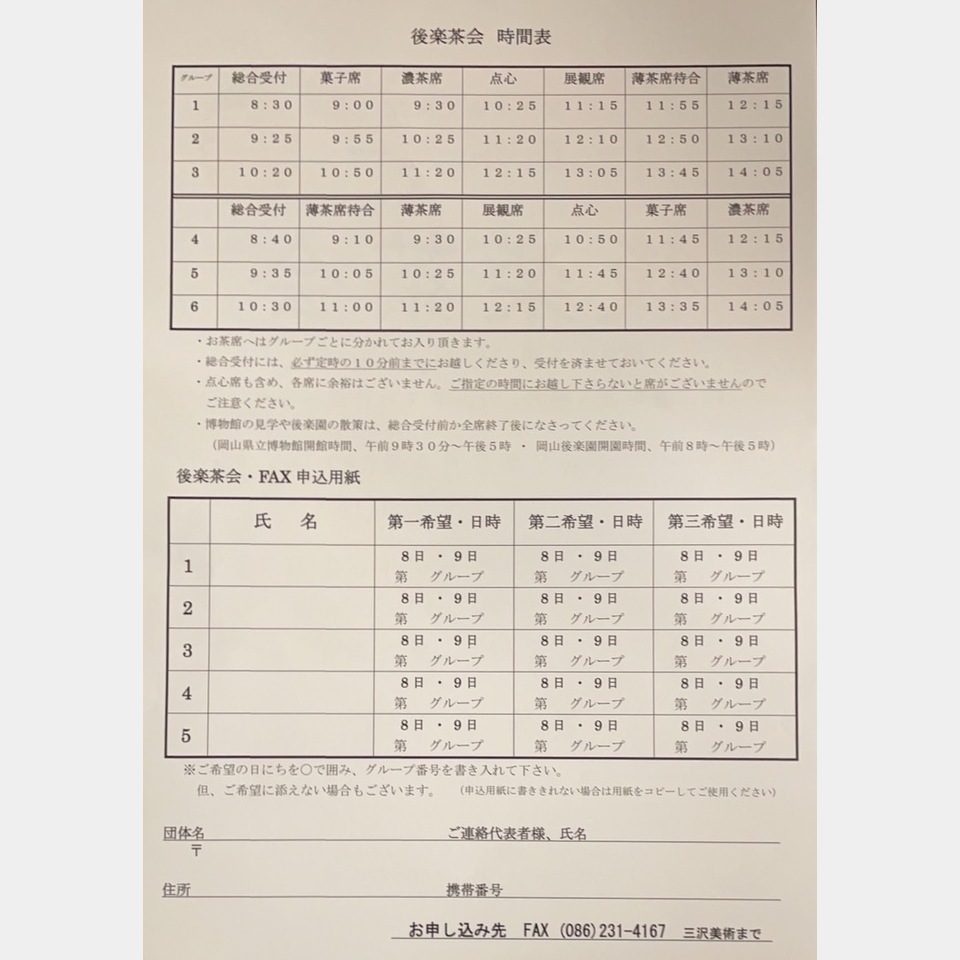 後楽茶会の投稿画像02