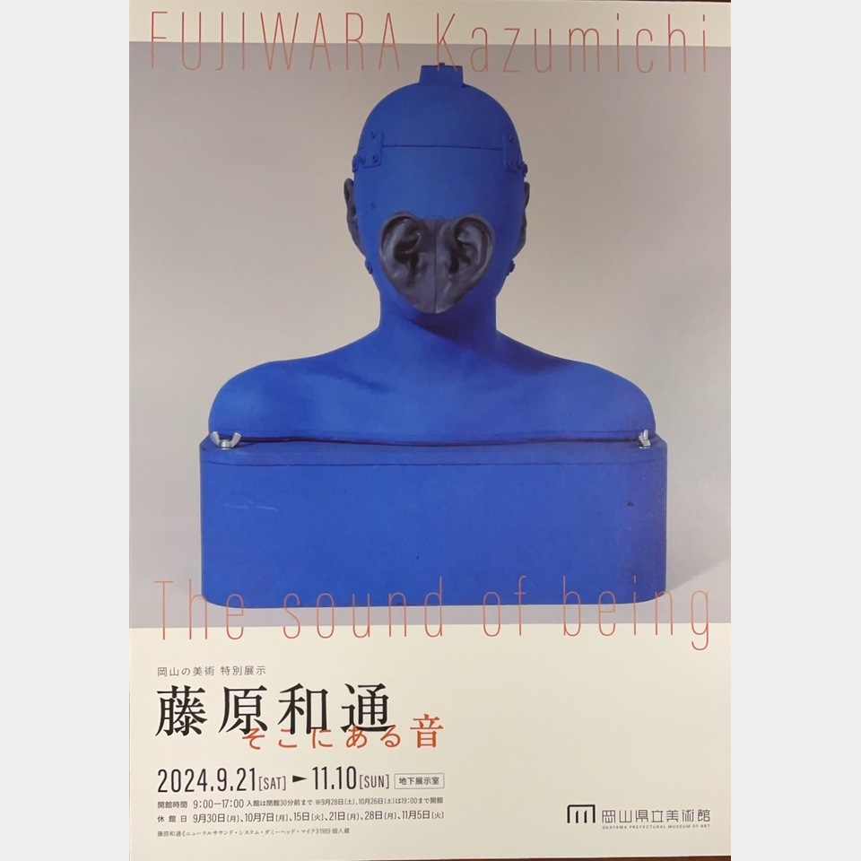 藤原和通『そこにある音』の投稿画像01