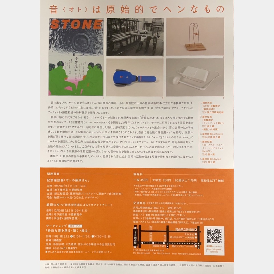 藤原和通『そこにある音』の投稿画像02