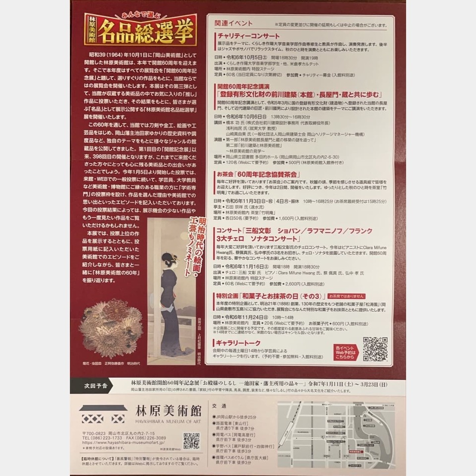 60周年記念展 \みんなで選ぶ/ 林原美術館 名品総選挙の投稿画像02