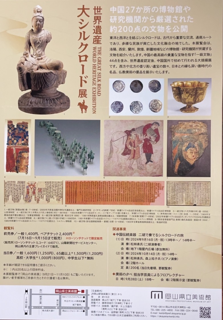 世界遺産 大シルクロード展 | 展示会 | 新着情報 | 美術品、骨董品、お