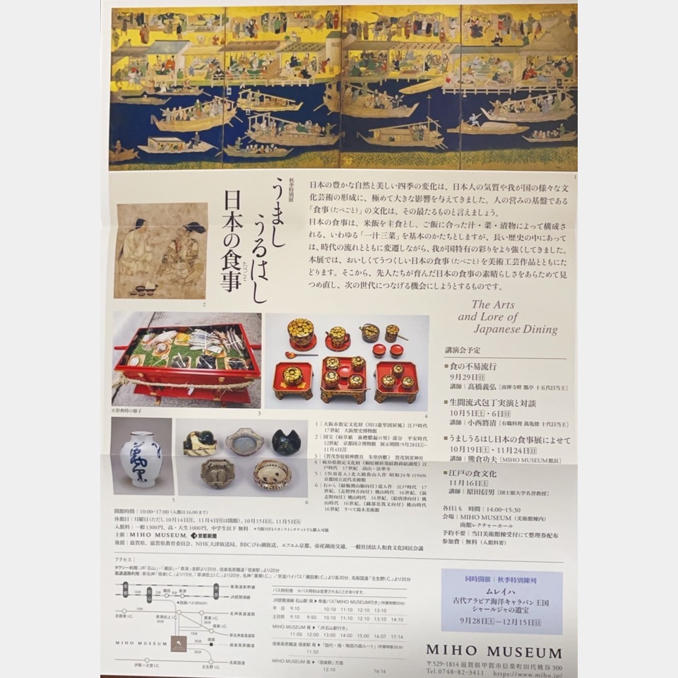 秋季特別展『うまし うるはし 日本の食事』の投稿画像02