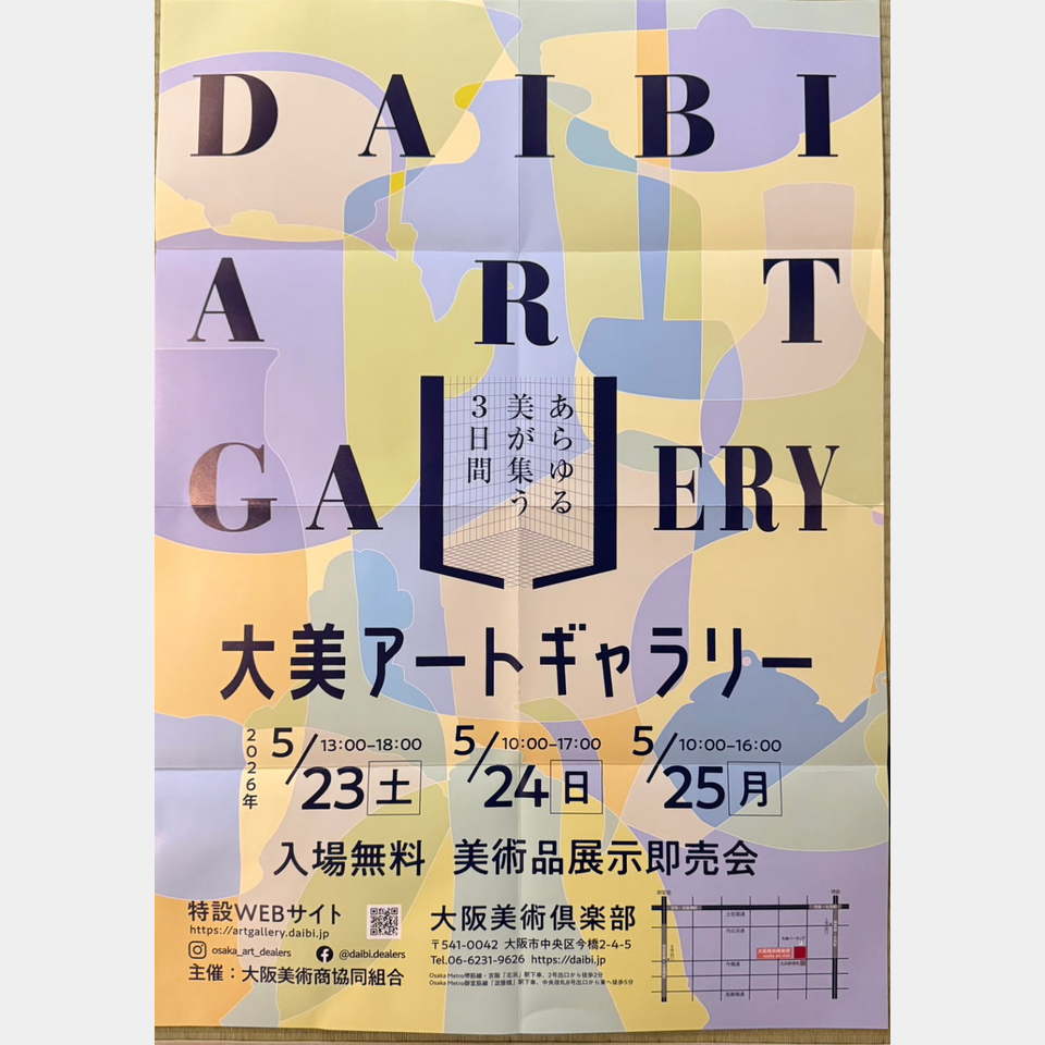 大美アートギャラリー 開催のお知らせの投稿画像01